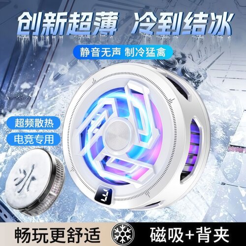 磁吸散热背夹半导体冰封降温神器