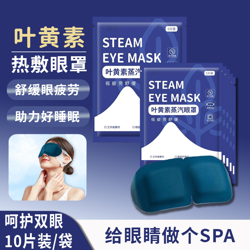 蒸汽眼罩缓解呵护眼睛疲劳热敷