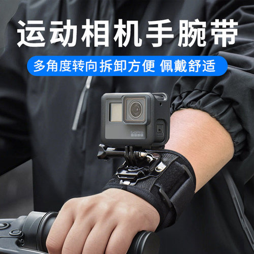 运动相机手腕带多角度通用支架