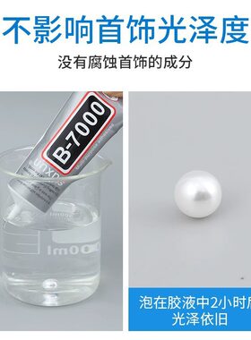 B7000胶水DIY珠宝镶嵌手机维修粘钻沾宝石玉石珍珠首饰手工细针头