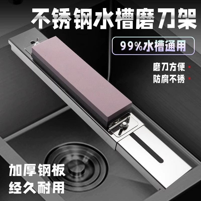 不锈钢磨刀石固定支架家用水槽磨刀架可调节防滑架子快速磨刀