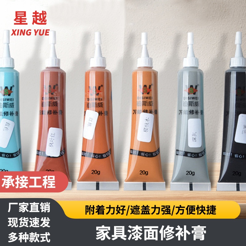 星越修补膏木器修补液家具缝补修补漆补漆膏补漆液木制品快速
