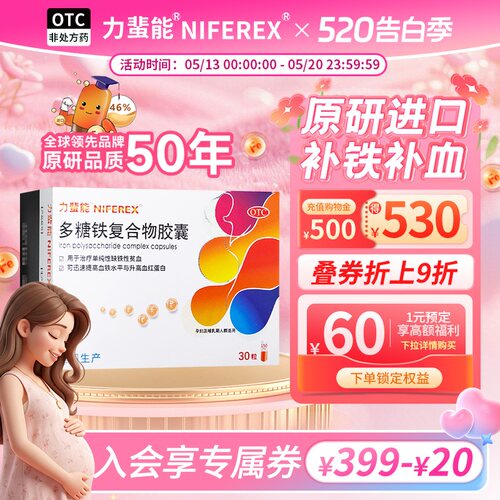 【力蜚能】多糖铁复合物胶囊0.15g*30粒/盒缺铁性贫血贫血补铁补血气血不足