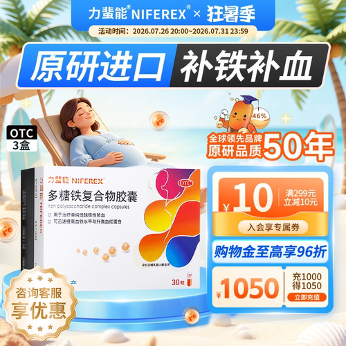 [力蜚能]多糖铁复合物胶囊0.15g*30粒/盒缺铁性贫血补铁贫血补血气血不足