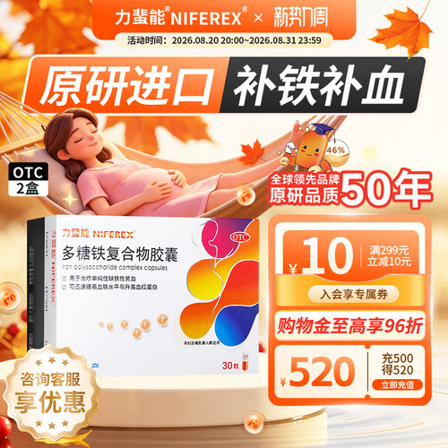 [力蜚能]多糖铁复合物胶囊0.15g*30粒/盒贫血缺铁性贫血补铁补血气血不足