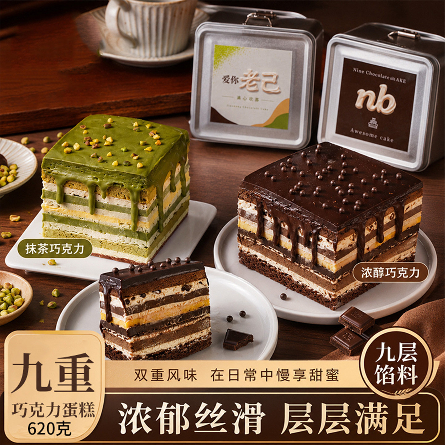 【顺丰包邮】九层抹茶巧克力方砖620g铁罐蛋糕罐罐生日甜品下午茶