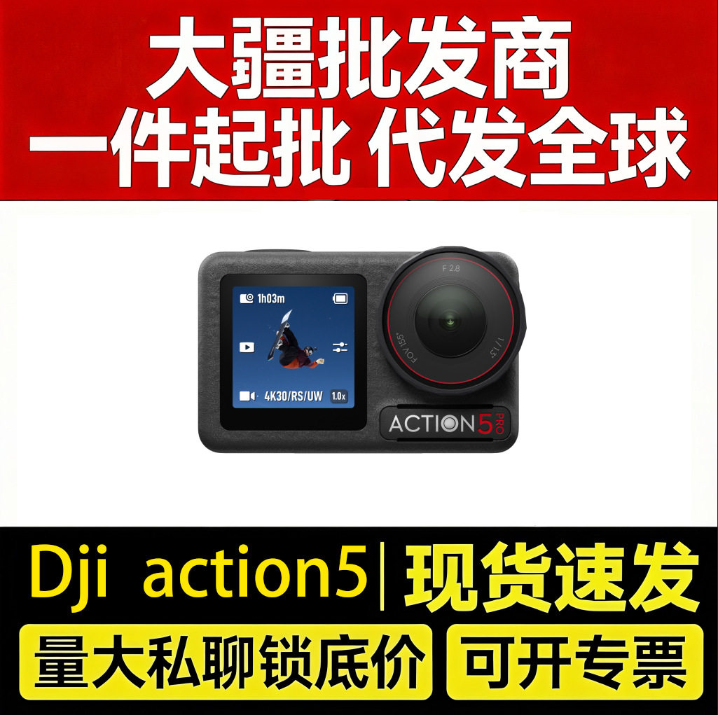 大疆 Osmo Action 5 Pro 超旗舰画质运动相机户外