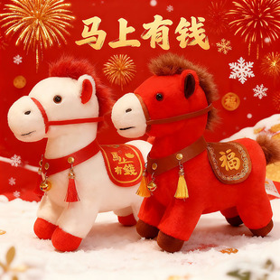 2026马年玩偶生肖小红马毛绒公仔公司年会活动礼品厂家红运