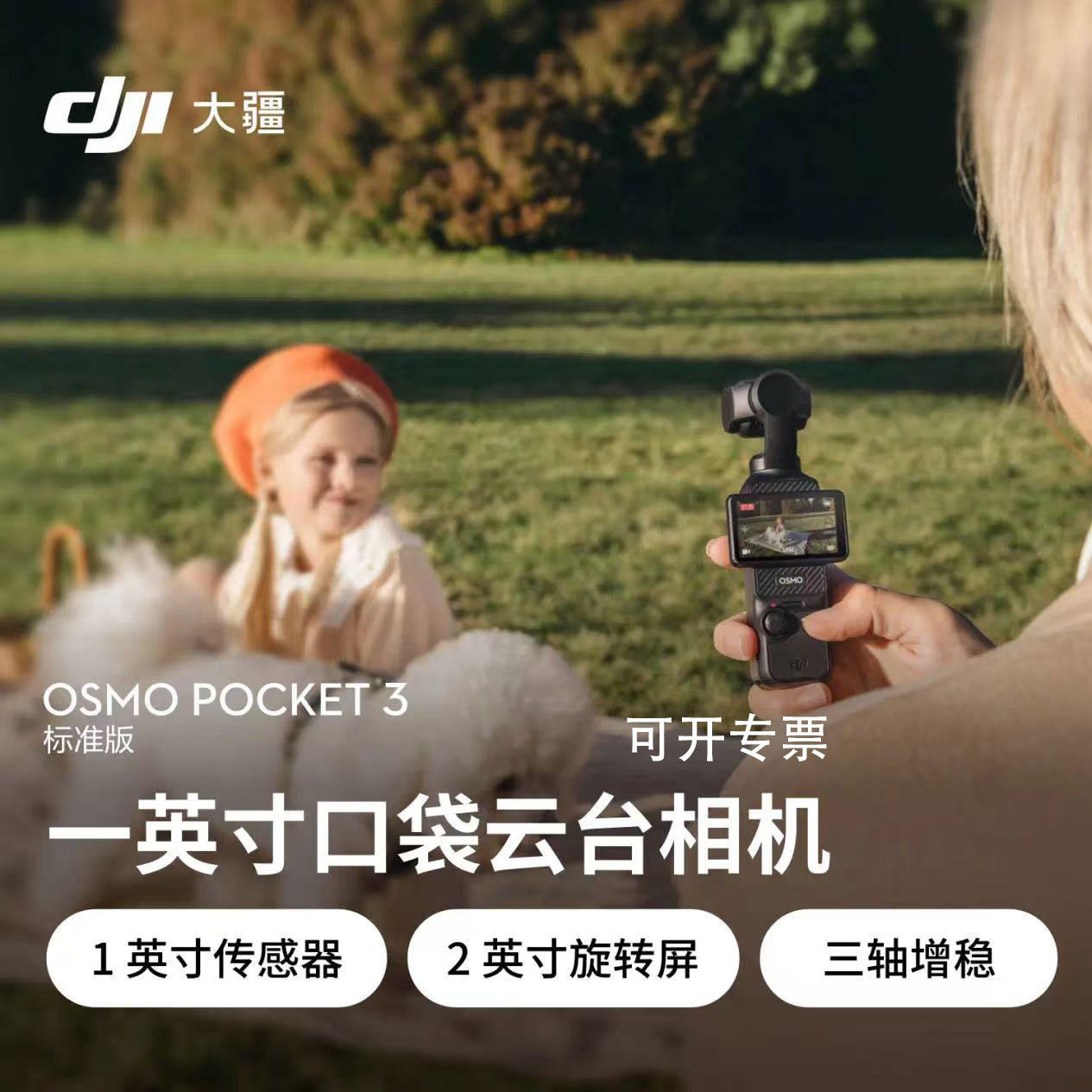 大疆Pocket 3一英寸口袋云台相机OP灵眸手持数码相机美颜摄