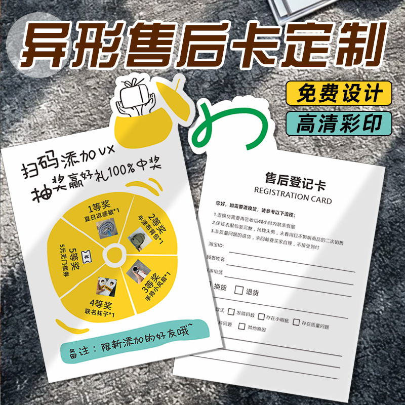 售后服务卡片定制异形快递包裹感谢卡印刷纸质温馨提示二维码硬卡