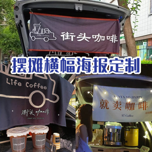 摆摊横幅定制定做网红汽车后备箱帆布广告布打印柠檬茶宣传拉条挂