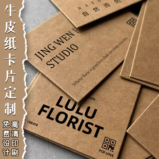 牛皮纸花店名片定制复古高级感鲜花手写明信片硬卡纸设计花艺祝福