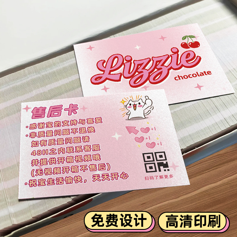 售后服务卡片定制创意可爱风开箱提示说明硬卡纸订做饰品服装包裹
