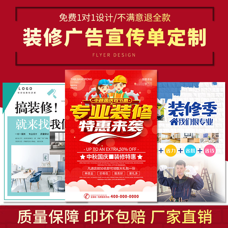 装修广告宣传单印制全屋定制宣传DM传单页打印瓷砖彩页a4纸双面折