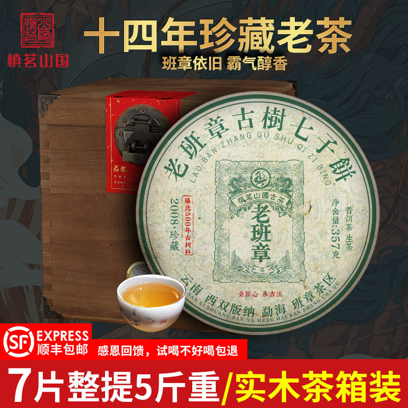 云南七子饼老班章普洱茶生茶饼老生茶生普洱茶叶陈茶饼2499克礼盒,茶,普洱,淘宝优惠券,粉丝福利购,淘宝优惠卷