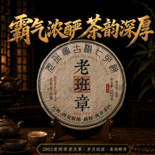 老班章普洱茶生茶十年以上古树茶