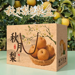 盒礼盒批发5斤10斤装 秋月梨包装 香梨梨子皇冠梨翠冠梨纸箱礼品盒