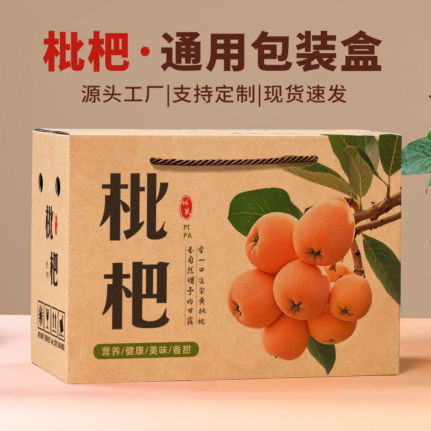 枇杷包装盒水果礼盒一只起订图片