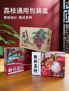 荔枝礼盒包装盒高档手提礼品盒桂味妃子笑岭南荔枝水果空盒子定制