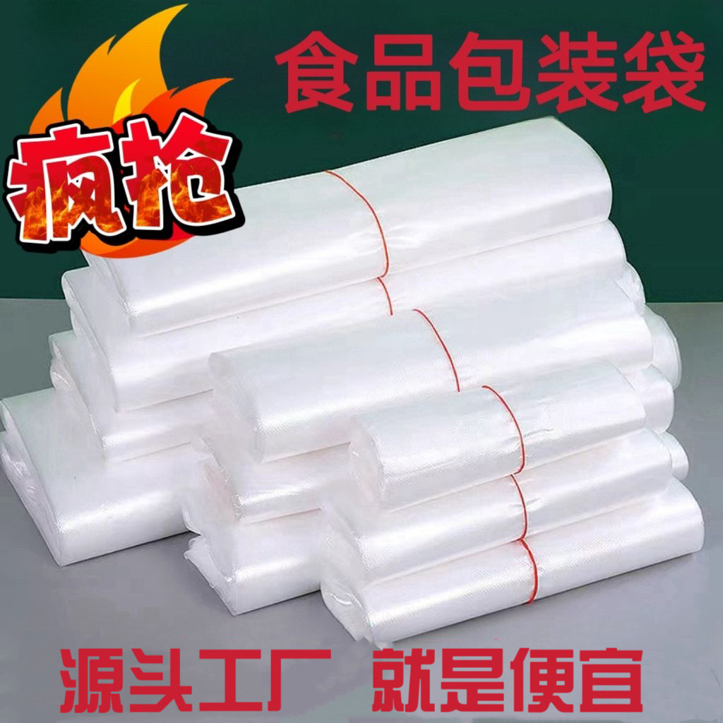 2元塑胶袋袋子商用加厚款超市水果店专用打包袋手提袋白色购物袋
