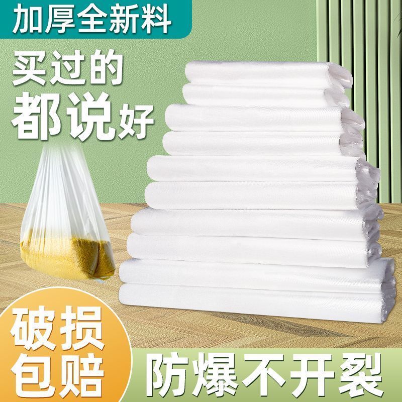 2元透明白色全新塑料袋食品级加厚收纳袋商用超市商场外卖打包袋