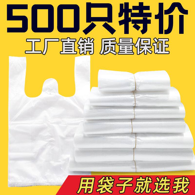 88vip2元小商品一次性袋商用摆地摊加厚塑料袋特厚白色手提背心
