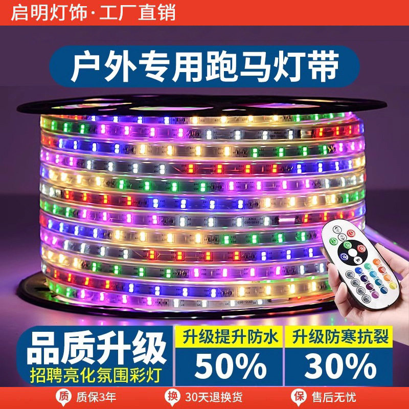 彩灯跑马灯流水灯带户外防水霓虹室外七彩变色招牌闪光led软灯条