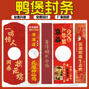 定制火锅开锅仪式腰封砂锅啫啫煲封条定做煲开富贵开鸿运封套设计