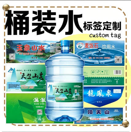设计桶装水标签防水贴纸纯净水山泉水大桶水饮用水贴纸印刷不干胶