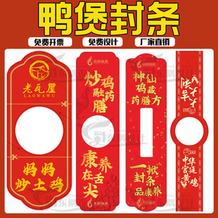 定制火锅封条鱼头甲鱼煲开锅仪式腰封设计砂锅鸡煲封套自嗨锅贴纸