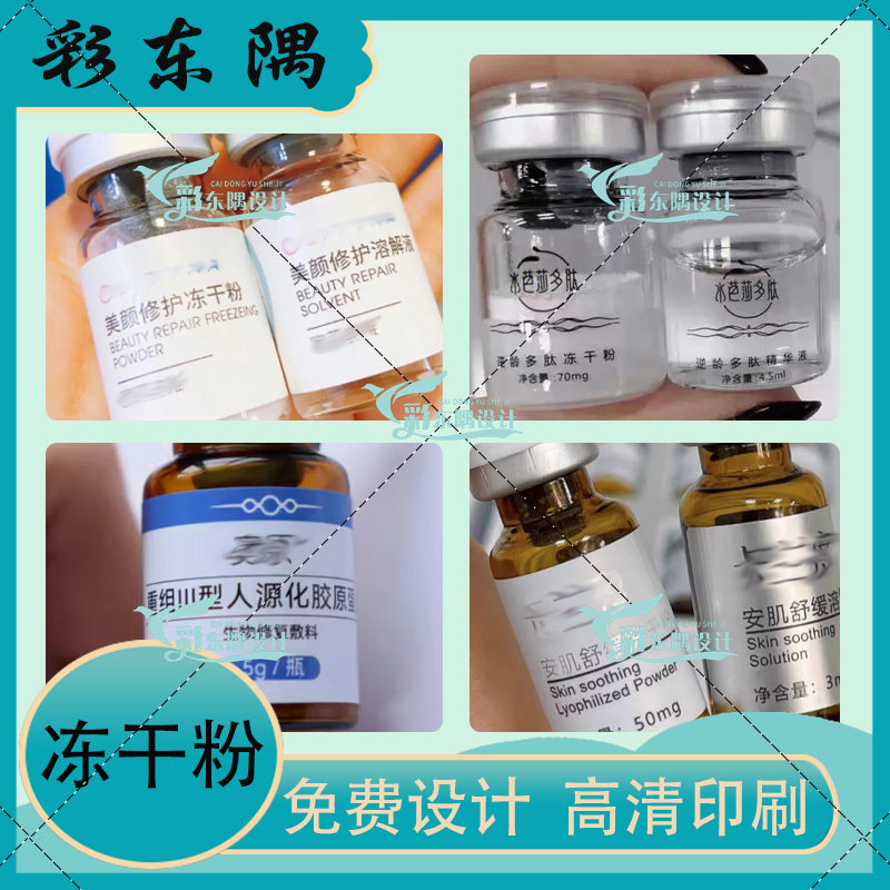 可定制冻干粉标签不干胶贴纸面膜贴纸护肤品瓶子透明精华液修复液