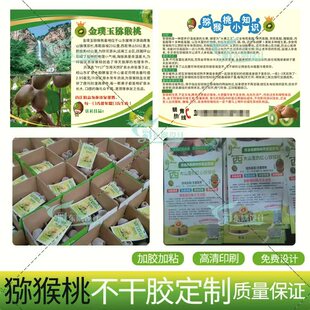 定制猕猴桃售后卡包装贴纸宣传单标签眉县徐香红心水果催熟说明书