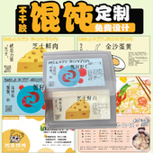 定制馄饨标签不干胶云吞饺子水饺商标抄手烧麦汤圆不干胶设计印刷