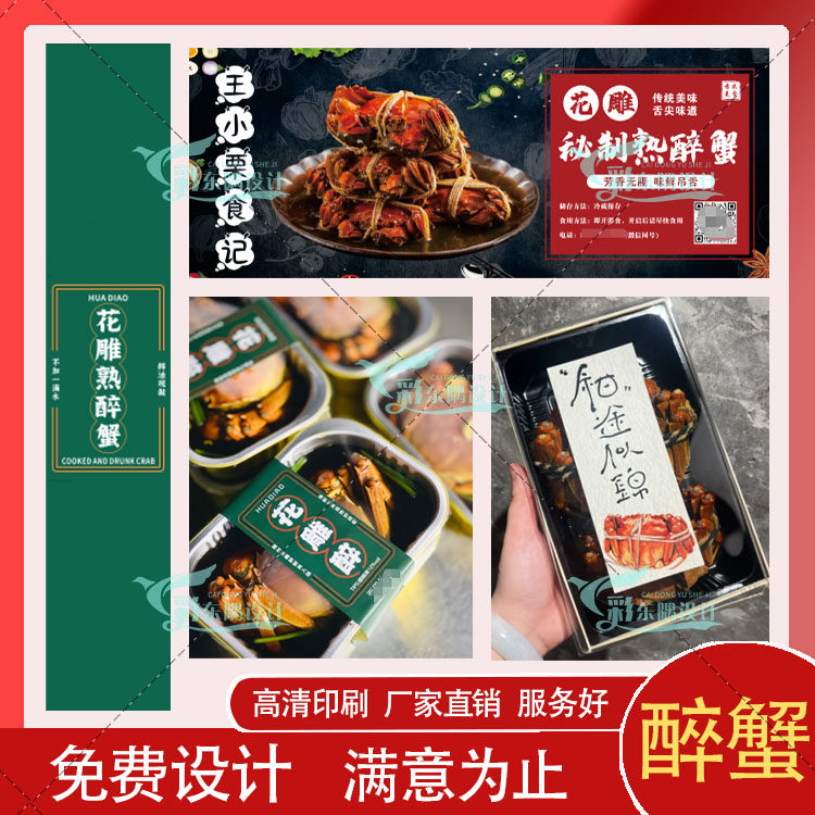 定制花雕熟醉河蟹钳不干胶大闸蟹不干胶/标签