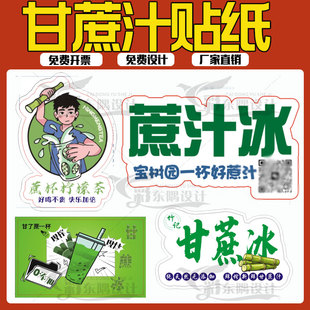 设计鲜榨甘蔗汁贴纸甘蔗冰瓶杯子标签自粘甘蔗汁杯贴纸不干胶广告