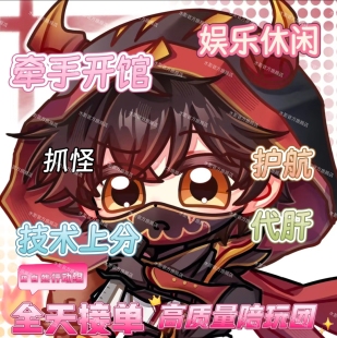 超自然行动组陪玩超自然代练代肝陪玩道具材料铲铲币葫芦活动排位