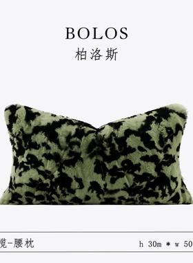 柏洛斯Midori-en『绿缘』轻奢高端绿色兔毛皮草腰枕长靠垫卧室