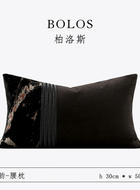 柏洛斯Dark Girl『雅纹』高级黑色客厅沙发腰枕套背靠垫床头背垫
