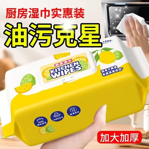厨房专用清洁湿巾纸巾去除油污专用加特大号加厚清洁家用抽油烟机