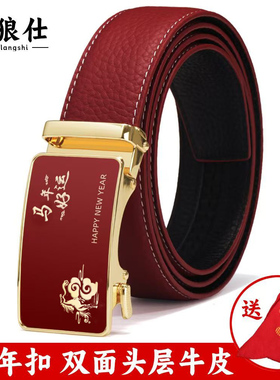 红腰带本命年男士马年头层真皮红色结婚福字属马男皮带休闲礼物