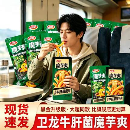 卫龙高纤牛肝菌魔芋爽菌菇素毛肚散装办公室休闲食品小吃小零食