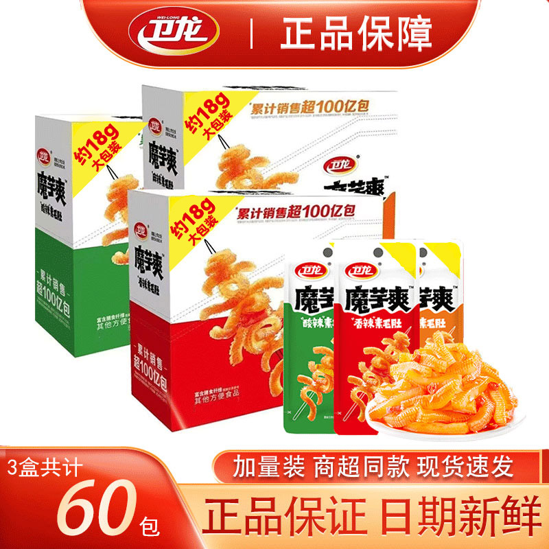 卫龙魔芋爽60包装素毛肚香辣味麻辣味魔芋丝素肉辣条零食小吃