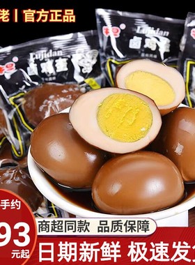 乡巴佬卤蛋五香鸡蛋去壳茶叶蛋泡面搭档办公室休闲零食卤味小吃