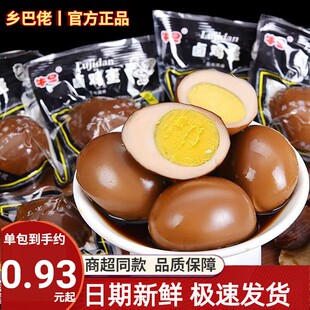 乡巴佬卤蛋五香鸡蛋去壳茶叶蛋泡面搭档办公室休闲零食卤味小吃
