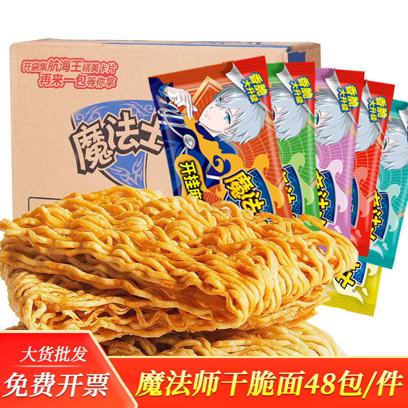 魔法士干脆面48包整箱装多口味
