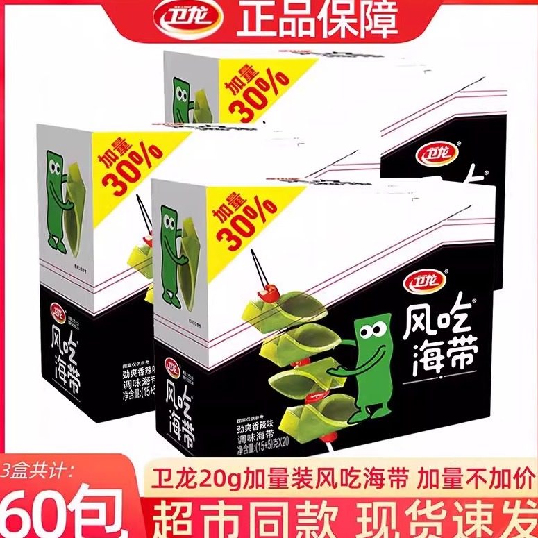 卫龙风吃海带20g*60包海带小零食解馋辣味办公室休闲食品小吃零食