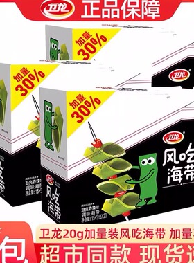 卫龙风吃海带20g*60包海带小零食解馋辣味办公室休闲食品小吃零食