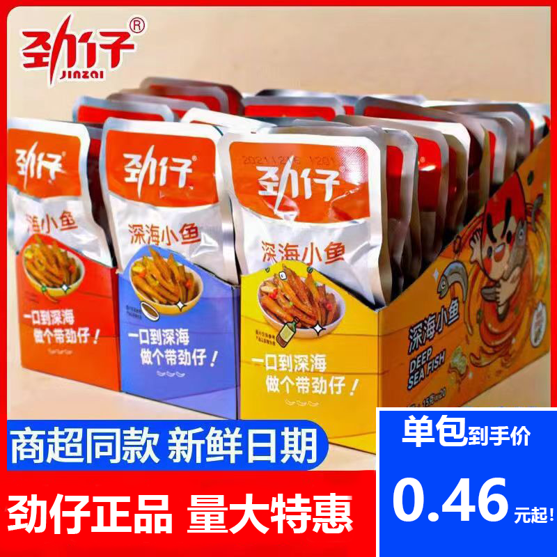 劲仔小鱼仔80包香辣小鱼干零食