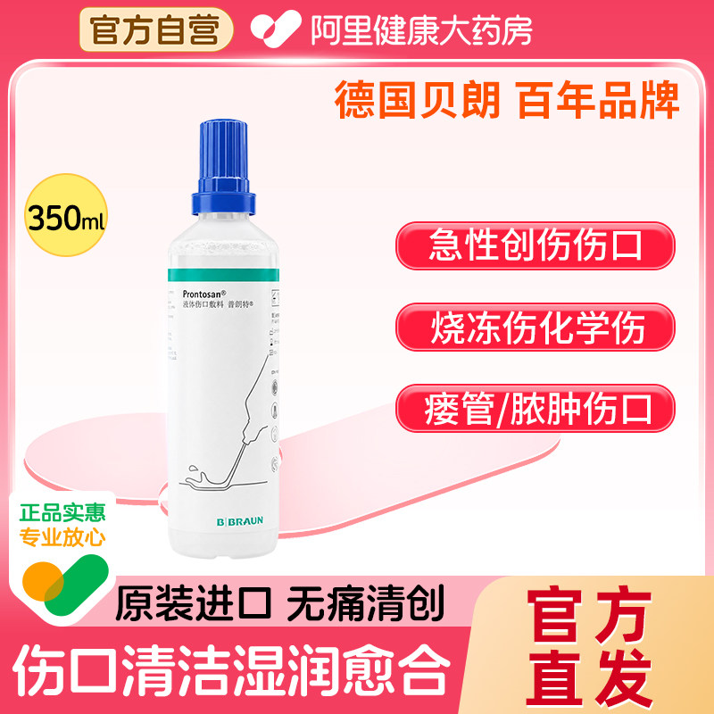贝朗普朗特液体伤口敷料350ml图片