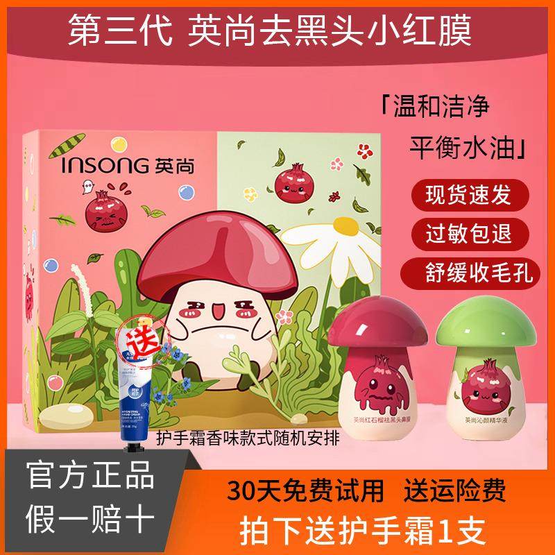 英尚去黑头小红膜蘑菇深层清洁粉刺闭口收缩毛孔鼻贴膜吸黑头神器